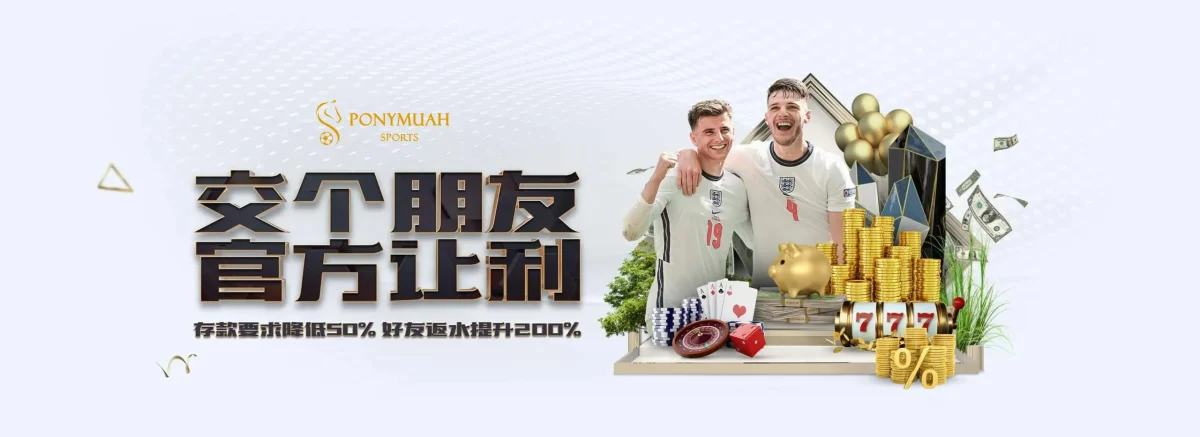 PM體育 6 PM體育-邀請朋友優惠更多